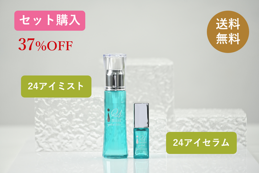 【セット購入】まつげ化粧水「24アイミスト」＆まつげ美容液「24アイセラム」